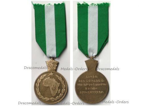 Ethiopia Medal for the Ethiopian UN Mission to the Democratic Republic of the Congo 1960 1964