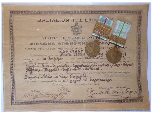 Greece Medal Set of the 1st & 2nd Balkan War Commemorative Medals 1912 1913 with 6 Clasps  (Sarantaporo, Elassona, Giannitsa, Wound Bar, Mpeles, Kresna Dzhumaya) & Diploma Signed by Venizelos