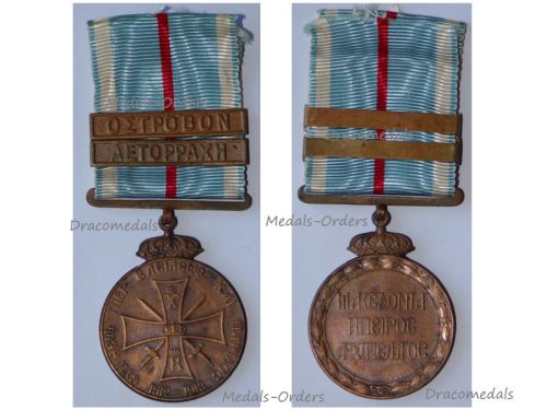 Greece 1st Balkan War Commemorative Medal 1912 1913 with 2 Clasps  (Ostrovon, Aetorrahi)