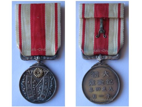 Japan WWI Commemorative Medal for the Enthronement  of Emperor Taisho (or Yoshihito) 1915 